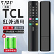 TAZD適配于TCL電視機遙控器適用于A(yíng)RC801L/RC801LDCI1適用雷鳥(niǎo)樂(lè )華電視遙控器紅外語(yǔ)音通用 【紅外電視遙控器】適配紅外線(xiàn)款 無(wú)需配對