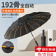 皓梵潔雨傘自動(dòng)大號(hào)加固加厚結(jié)實(shí)抗風(fēng)晴雨兩用遮陽(yáng)傘全自動(dòng)便攜折疊傘 星空黑-192骨自動(dòng) 全自動(dòng)加厚防曬+晴雨兩用