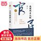 天堂蒜薹之歌（莫言媲美《悲慘世界》的良心之作；中國版《憤怒的葡萄》）