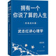 武志紅:擁有一個(gè)你說(shuō)了算的人生·終身成長(cháng)篇（新版）