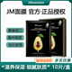 JMsolution肌司研水光補水保濕面膜燕窩蜂蜜珍珠水母牛油果面膜35ml*10片 【滋養保濕】細膩膚質(zhì)