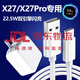 適配原裝vivox27原裝充電器閃充數(shù)據(jù)線vivoX27Pro手機快充雙引擎 22.5wX27/X27Pro閃充頭+1.5米線