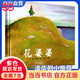 花婆婆——清華附小推薦的經典繪本！榮獲冰心獎美國國家圖書獎作品！