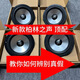 原裝進口大柏林之聲6.5寸重中低音喇叭車載汽車音響喇叭無損改裝 2高音4中低音