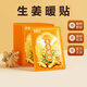 南極人暖寶寶貼暖貼大號暖身貼熱帖膝蓋保暖貼暖寶貼關(guān)節(jié)發(fā)熱帖暖足貼 生姜暖貼50片