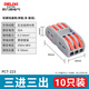 德力西電氣接線(xiàn)端子電線(xiàn)連接 端子排 接線(xiàn)器 多功能快速接頭壓線(xiàn)導線(xiàn)接線(xiàn) 三進(jìn)三出連接器 PCT-223（10只）