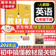 【2026學年】2025秋新版教材幫七年級上冊同步教材全解七年級上下冊可選 七年級教材全解讀天星課堂筆記 初一 下冊【英語】人教版（25春）