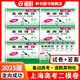 2025版/2024版走向成功上海高考二模卷語(yǔ)文數學(xué)英語(yǔ)物理化學(xué)政治歷史生物高考二模卷上海市高中模擬測試卷子中西書(shū)局高三英語(yǔ)試卷 上海高三二模卷 【現貨】2025版高考二模語(yǔ)數英物化+答案