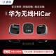 君用華為hicar寶馬豐田本田智能車機(jī)導(dǎo)航盒子 Type-C款【MC3S】