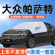 大眾專用汽車前擋風(fēng)玻璃遮陽(yáng)擋隔熱防曬遮陽(yáng)簾傘板車窗半罩車衣罩 大眾帕薩特