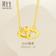 周生生黃金項(xiàng)鏈 足金 心相連 心形吊墜鏈 92993N計(jì)價(jià)3.9克