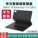 華為MatePad11.5S原裝智能磁吸鍵盤2024款星閃版平板保護(hù)套保護(hù)殼鴻蒙 經(jīng)典黑【國行袋裝】支持華為驗(yàn)貨