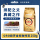 拉瓦薩（LAVAZZA） 意大利進(jìn)口樂(lè)維薩經(jīng)典意式濃縮黑咖啡豆粉系列250g 歐羅金咖啡豆250G