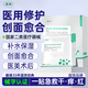 馥珮重組III型人源化膠原蛋白創(chuàng)面敷貼 5片/盒30g/片 美容術(shù)后修護T型