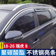 逸福騰適用18-26奇瑞瑞虎8晴雨擋雨眉晴雨擋車(chē)窗雨眉擋雨板汽車(chē)用品配件 18-26款瑞虎8不銹鋼亮條PC晴雨擋