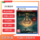PlayStationPS5游戲光盤(pán)/全新正版 艾爾登法環(huán)+黃金樹(shù)之影DLC港服兌