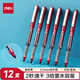 得力(deli)0.5mm直液全針管走珠簽字筆 辦公用品學(xué)生中性筆會(huì )議筆 12支/盒紅
