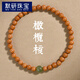 默研（MOYAN）橄欖核手串女男文玩和田玉散珠核尖小眾精致文藝復古民族國風(fēng)手鏈 橄欖核和田玉手串