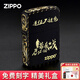 ZIPPO之寶打火機(jī)煤油防風(fēng)退伍兄弟情戰(zhàn)友老兵禮物紀(jì)念品八一定制刻字 手雕黑裂漆-退伍不褪色