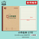 多利博士32K/16+2頁(yè)小作業(yè)本語(yǔ)文橫線(xiàn)格寫(xiě)字本數學(xué)本重慶統一標準小學(xué)生1-3年級作業(yè)本厚筆記本子10本裝