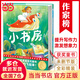 作家榜名著(zhù)：小書(shū)房（全新未刪節插圖典藏版版！頭位國際安徒生獎得主代表作！讓孩子的想象力飛起來(lái)！專(zhuān)為青少年量身打造?。? title=