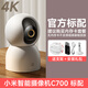 小米攝像機C700智能室內監控器云臺360°無(wú)死角遠程無(wú)線(xiàn)網(wǎng)絡(luò )攝像頭800萬(wàn)高清攝頭 【800萬(wàn)像素】C700+禮包