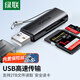 綠聯(lián) 讀卡器多功能二合一USB2.0/3.0高速讀取 支持TF/SD型相機行車(chē)記錄儀監控攝像頭內存卡手機存儲卡 USB2.0【SD/TF雙卡單讀】