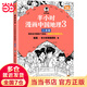 半小時(shí)漫畫中國(guó)地理3 江南篇（假如全中國(guó)是個(gè)班級(jí)，地理知識(shí)就很好記 江西 安徽 江蘇 上海 浙江）混子哥新作 長(zhǎng)江流域 半小時(shí)漫畫文庫