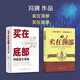 套裝2冊 馮鋼作品（賣(mài)在頂部+買(mǎi)在底部：穩贏(yíng)建倉策略）