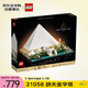 樂高（LEGO）積木拼裝玩具 建筑系列 21058胡夫金字塔 18歲+七夕情人節(jié)禮物