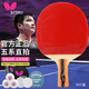 蝴蝶5星級乒乓球拍【雙面反膠】專業(yè)級比賽底板502-直拍 成品拍含拍套