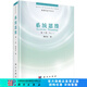 [按需印刷]系統(tǒng)思維(第一卷) 科學出版社
