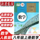 【可單選科目】人教版8八年級上冊語文數(shù)學英語物理政治歷史地理生物全套8本課本教材部編版八年級上冊全套教科書初二上冊教材 八上語文數(shù)學英語道德歷史政治生物地理 八年級上冊數(shù)學人教版 【人教版】數(shù)學