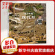 地下長(cháng)城 坎兒井 幼兒圖書(shū) 繪本 早教書(shū) 兒童書(shū)籍 圖書(shū)