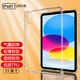 AOYAMIC 適用ipad11保護套2025年款11英寸蘋(píng)果平板電腦透明防摔氣囊保護殼全包超薄硅膠軟殼 單殼·iPad 11英寸(2025款第十一代) 全新升級氣囊防摔透明軟殼