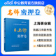 中公教育2025上海市事業(yè)單位考試用書上海事業(yè)編真題試卷三支一扶：綜合應(yīng)用能力職業(yè)能力傾向測驗教材歷年真題全真模擬單本套裝可選 新大綱版【密押卷】