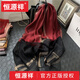 恒源祥（HYX）女士絲巾真絲長(cháng)款真絲媽媽款百搭桑蠶絲保暖披肩桑蠶絲圍巾女 黑色 酒紅拼黑