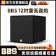 BBS BK12S  家庭KTV音響套裝卡拉OK專(zhuān)用低音炮有源重低音音箱低音喇叭