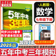 【2026學(xué)年】2025秋季新版五年中考三年模擬七年級(jí)上冊(cè)數(shù)學(xué)53五三初中7年級(jí)上下冊(cè)同步新版教材測(cè)試卷練習(xí)冊(cè)全套 曲一線 下冊(cè)【數(shù)學(xué)】人教版