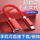 嘉玘適用華為OPOOvivo小米適用OTG轉接線(xiàn)連接U盤(pán)下載歌曲廣場(chǎng)舞U盤(pán)轉接頭 中國紅(接U盤(pán)下載和刪除)1條裝 type-c橢圓口(不分正反面盲插)