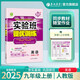 2025秋 實(shí)驗(yàn)班提優(yōu)訓(xùn)練 九年級(jí)上冊(cè) 英語人教新目標(biāo)版 強(qiáng)化拔高同步練習(xí)冊(cè)