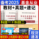 基金從業(yè)資格考試教材2025新大綱證券投資基金基礎(chǔ)知識+基金法律法規(guī)職業(yè)道德 基金從業(yè)資格考試用書2024科一+科二+科三 書課包精講班 【科目1+2：法規(guī)+基礎(chǔ)】教材+真題+考點+視頻