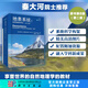 《地表系統(tǒng) : 自然地理學(xué)導(dǎo)論》（原書(shū)第8版）（第二版） 科學(xué)出版社