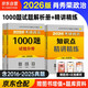 備考2027 肖秀榮2026考研政治 肖秀榮1000題+精講精練 可搭徐濤核心考案優(yōu)題庫肖四肖八國家開放大學(xué)出版社
