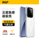 W&P適用小米15pro手機(jī)殼 xiaomi15pro磁吸保護(hù)套 親膚防摔超薄磨砂散熱鏡頭保護(hù)防指紋高端殼透白wp