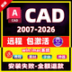 AutoCAD軟件2007-2026cad正式版MAC軟件M12018 2024 25遠(yuǎn)程包安裝服務(wù) 2025版CAD