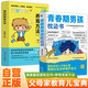 【全2冊(cè)】青春期男孩枕邊書+男孩的養(yǎng)育方法 每個(gè)青春期男孩都需要的成長手冊(cè)家庭教育解惑青春期學(xué)會(huì)自我保護(hù)性教育生理問題心理問題學(xué)習(xí)問題父母必讀書籍