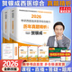 【官方店+可選】2026賀銀成考研西醫(yī)綜合 臨床醫(yī)學綜合能力 賀銀成西醫(yī)綜合 歷年真題精析(上下2冊)