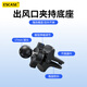 ESCASE出風(fēng)口飛機(jī)夾子配件車載手機(jī)支架螺旋底座豎向防左右搖擺導(dǎo)航夾