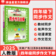 小學(xué)同步作文全解 四年級 下冊 人教版配四年級下冊語(yǔ)文課本 四年級同步作文全解語(yǔ)文園地作文講解作文范文 2025春用